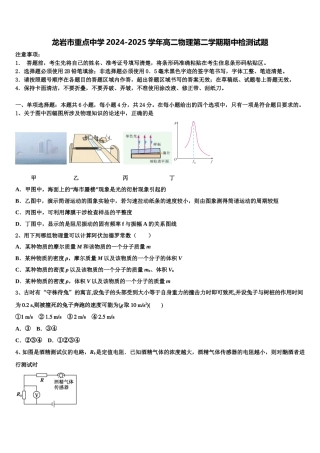 龙岩市重点中学2024-2025学年高二物理第二学期期中检测试题含解析
