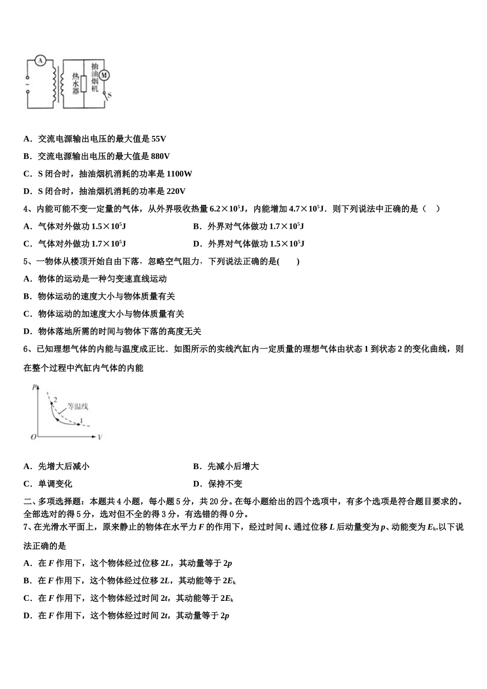福建省惠安惠南中学2025届高二物理第二学期期中检测模拟试题含解析_第2页