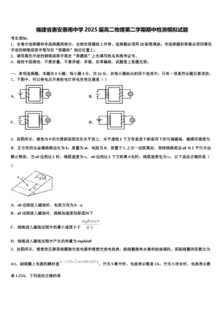 福建省惠安惠南中学2025届高二物理第二学期期中检测模拟试题含解析
