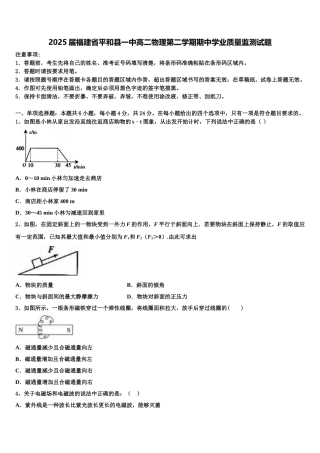 2025届福建省平和县一中高二物理第二学期期中学业质量监测试题含解析