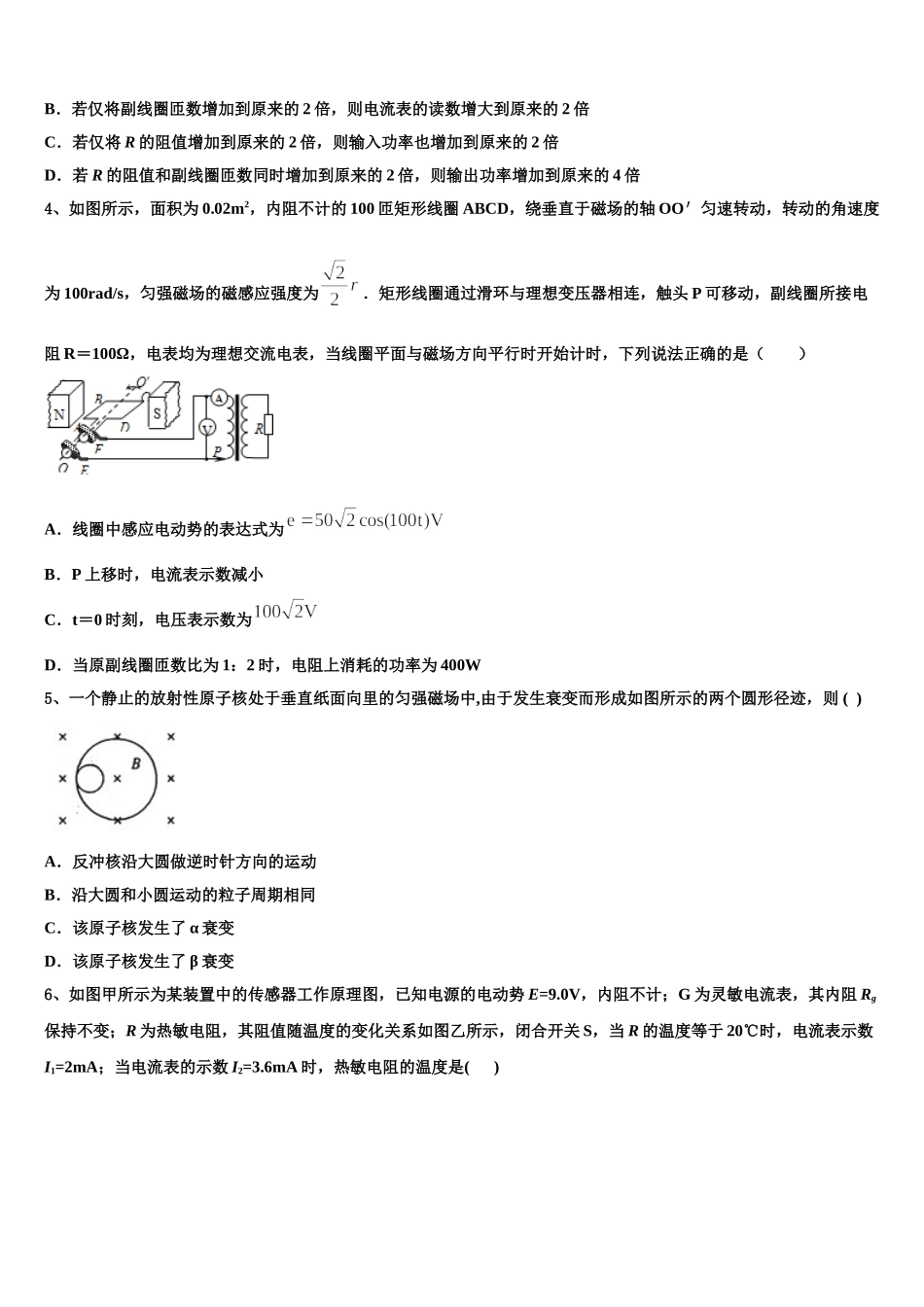 2025届福建省莆田九中高二下物理期中综合测试试题含解析_第2页