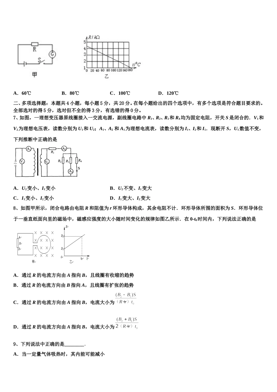 2025届福建省莆田九中高二下物理期中综合测试试题含解析_第3页