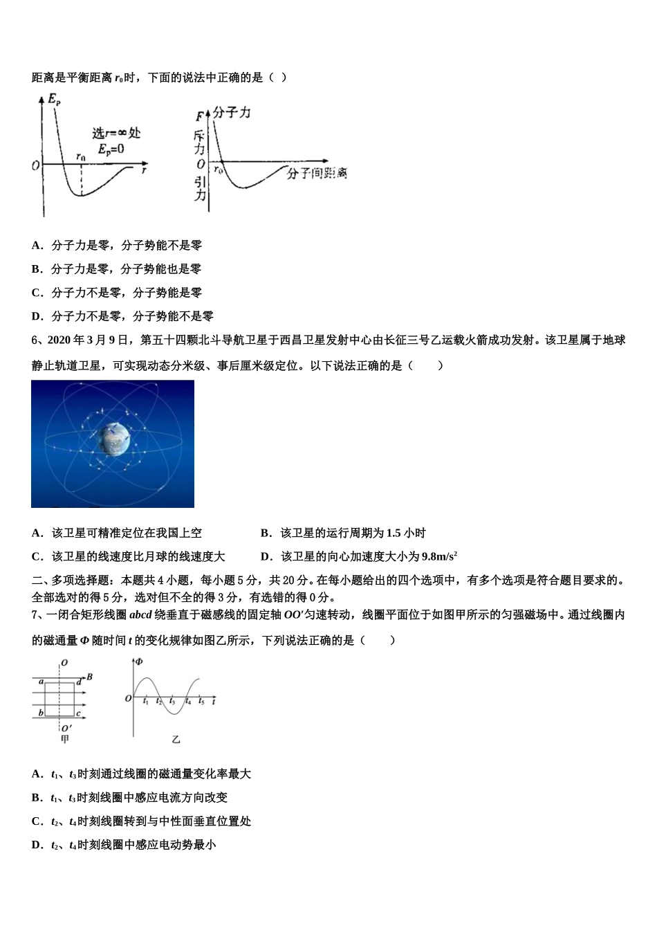 福建省莆田四中、莆田六中2024-2025学年高二下物理期中学业水平测试试题含解析_第2页