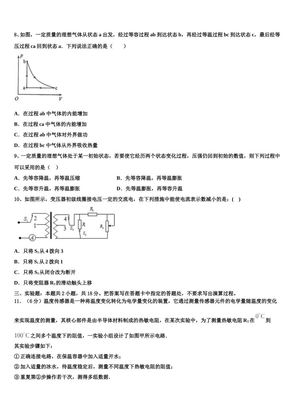 福建省莆田四中、莆田六中2024-2025学年高二下物理期中学业水平测试试题含解析_第3页