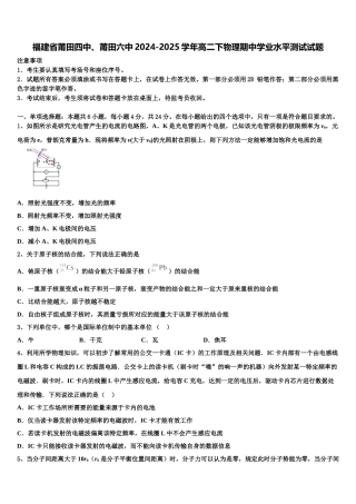 福建省莆田四中、莆田六中2024-2025学年高二下物理期中学业水平测试试题含解析