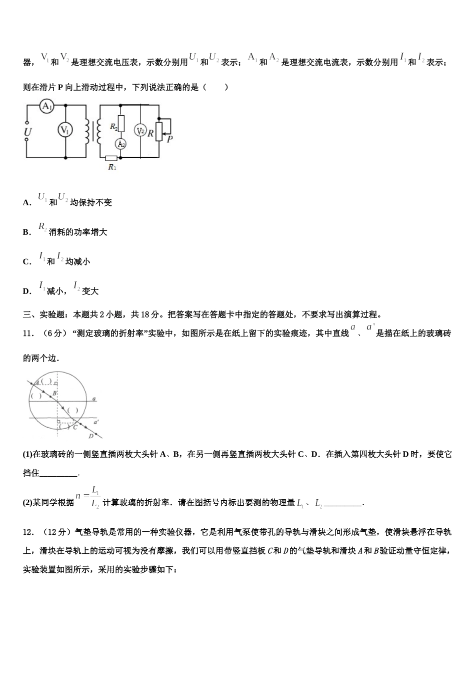 2025届福建省上杭县一中高二物理第二学期期中教学质量检测试题含解析_第3页
