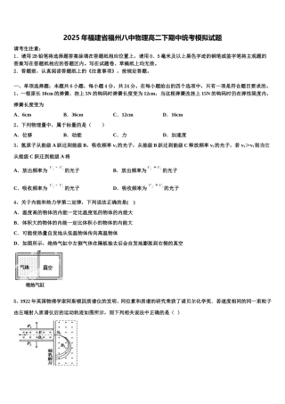 2025年福建省福州八中物理高二下期中统考模拟试题含解析