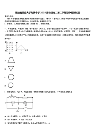福建省师范大学附属中学2025届物理高二第二学期期中检测试题含解析