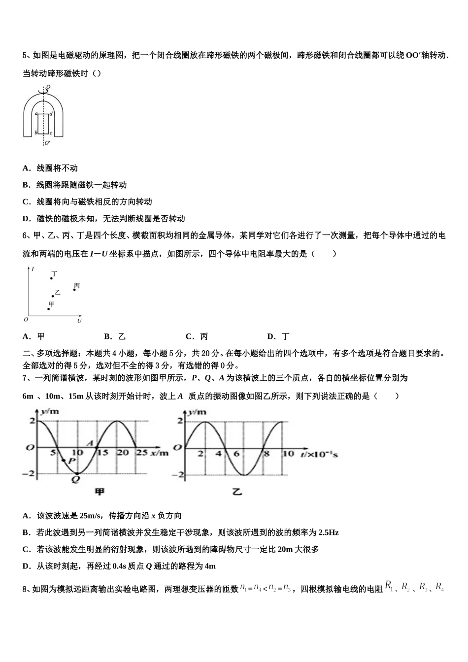 2025届福建省漳州第一中学物理高二下期中调研试题含解析_第2页