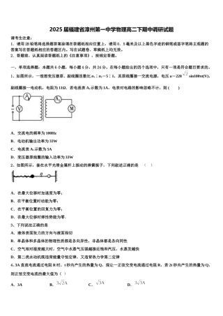 2025届福建省漳州第一中学物理高二下期中调研试题含解析