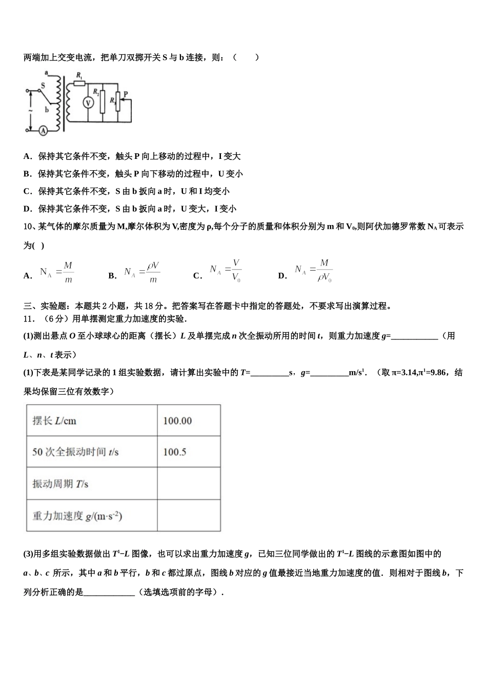 2025年福建省龙岩市漳平第一中学高二物理第二学期期中质量跟踪监视模拟试题含解析_第3页