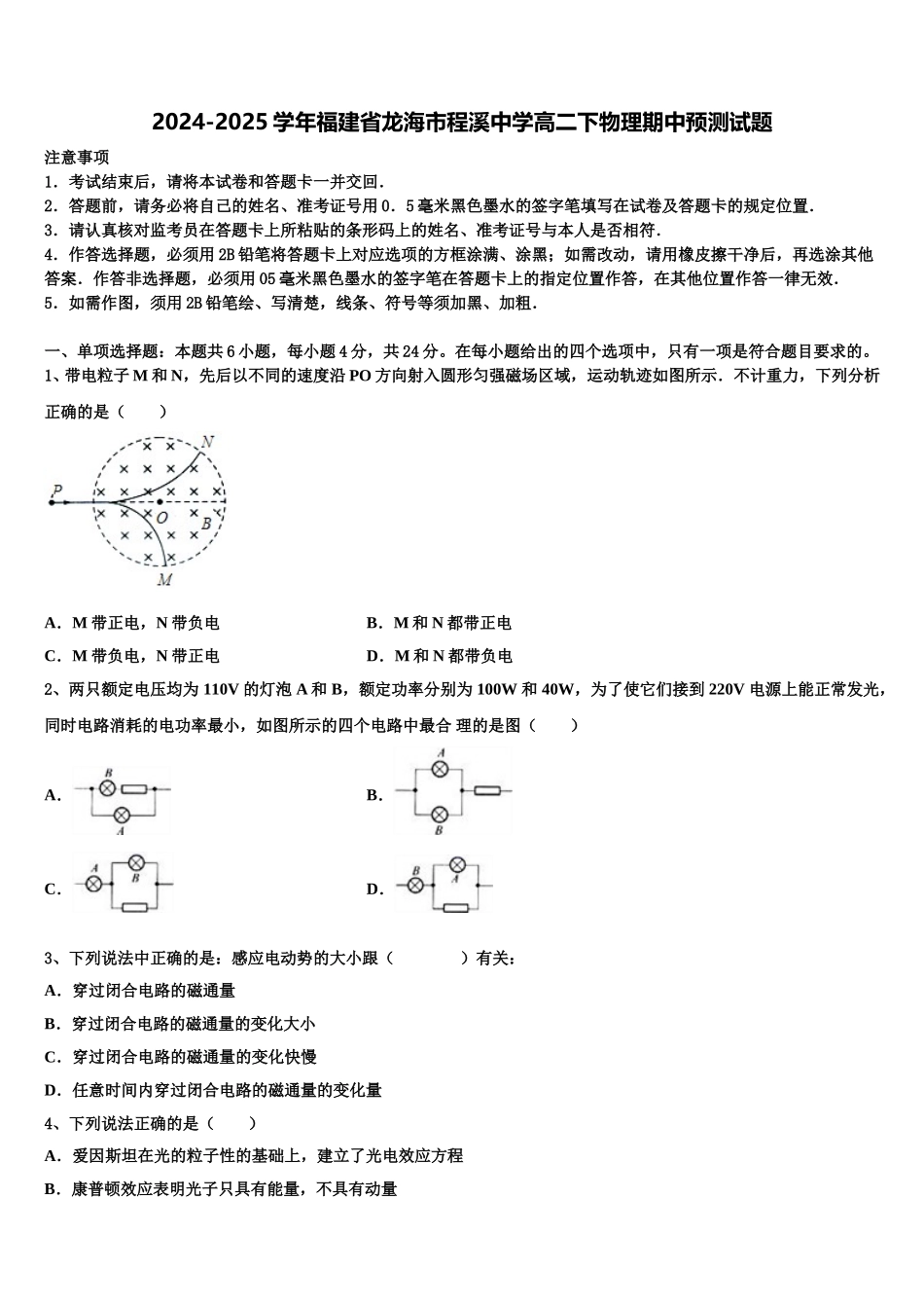 2024-2025学年福建省龙海市程溪中学高二下物理期中预测试题含解析_第1页
