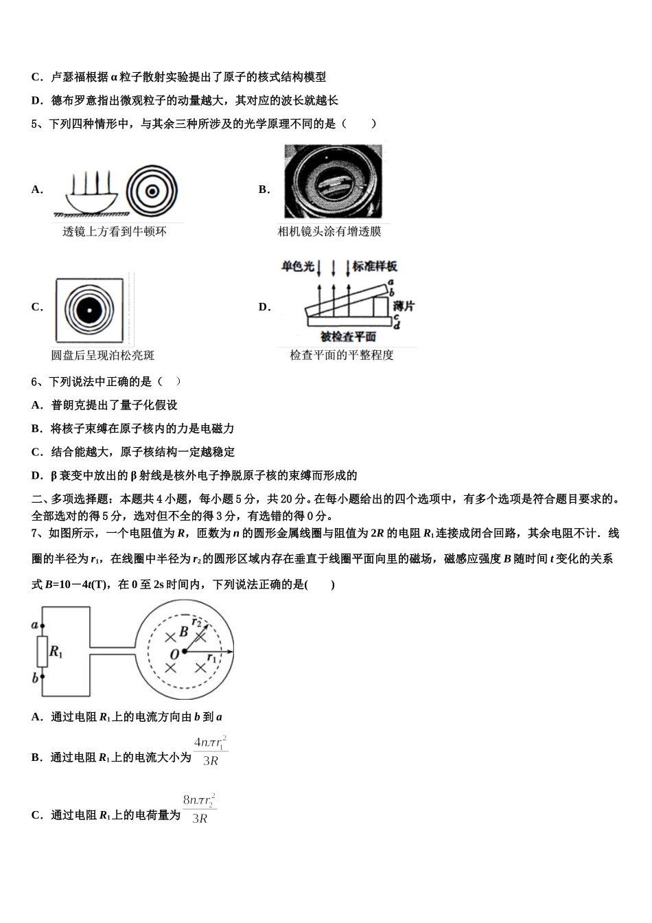 2024-2025学年福建省龙海市程溪中学高二下物理期中预测试题含解析_第2页