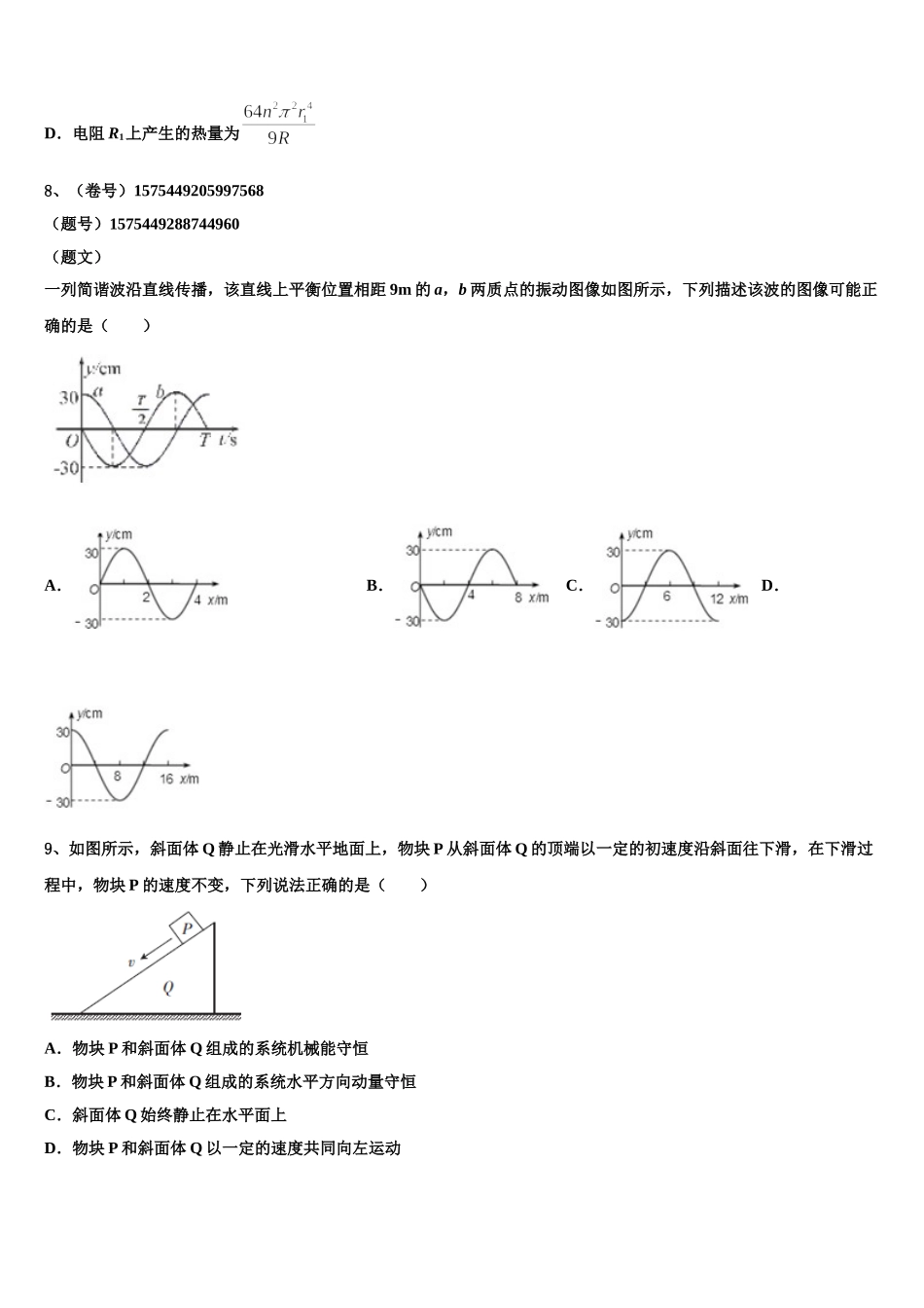 2024-2025学年福建省龙海市程溪中学高二下物理期中预测试题含解析_第3页
