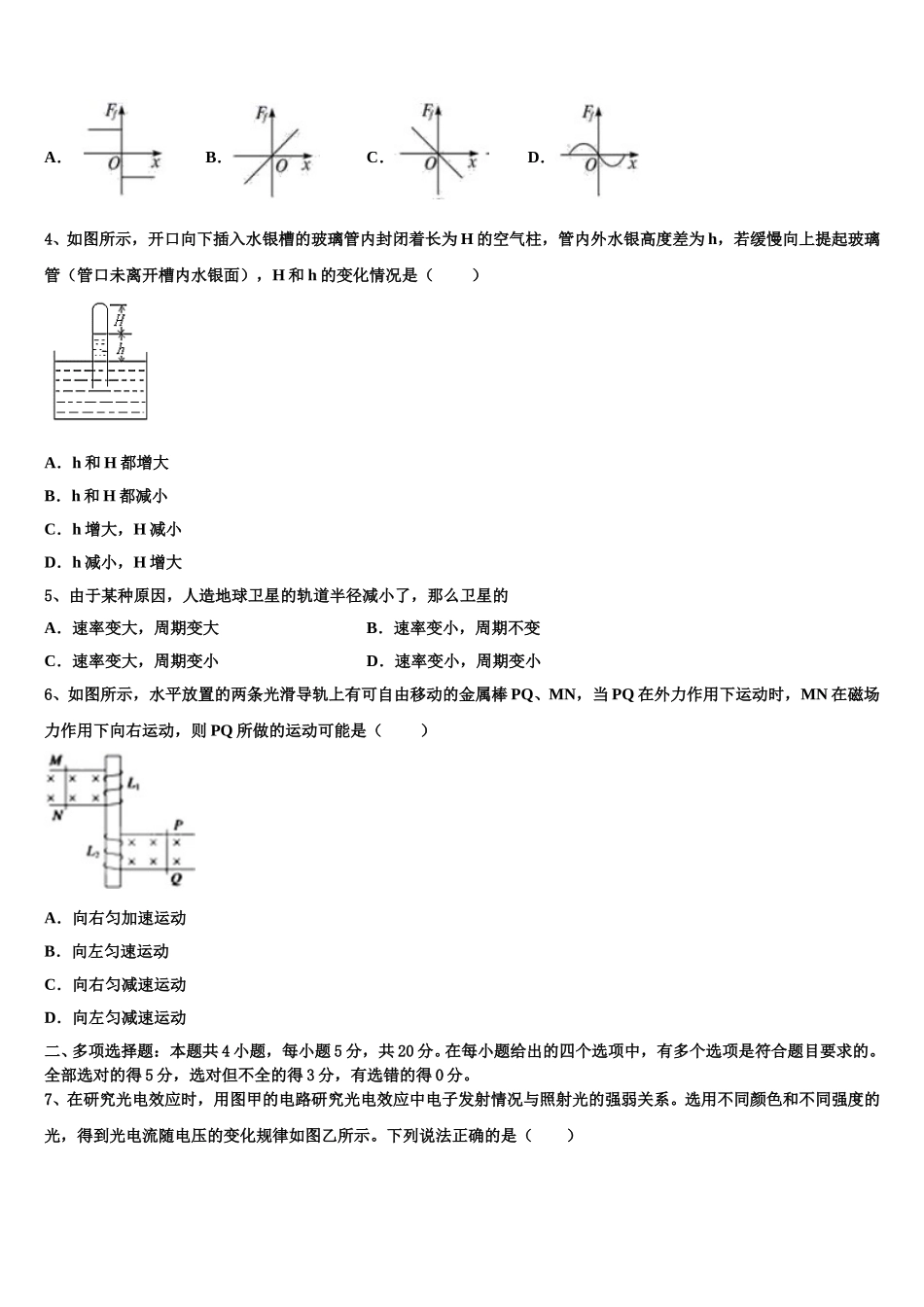 福建省德化一中、永安一中、漳平一中2025年物理高二第二学期期中检测试题含解析_第2页