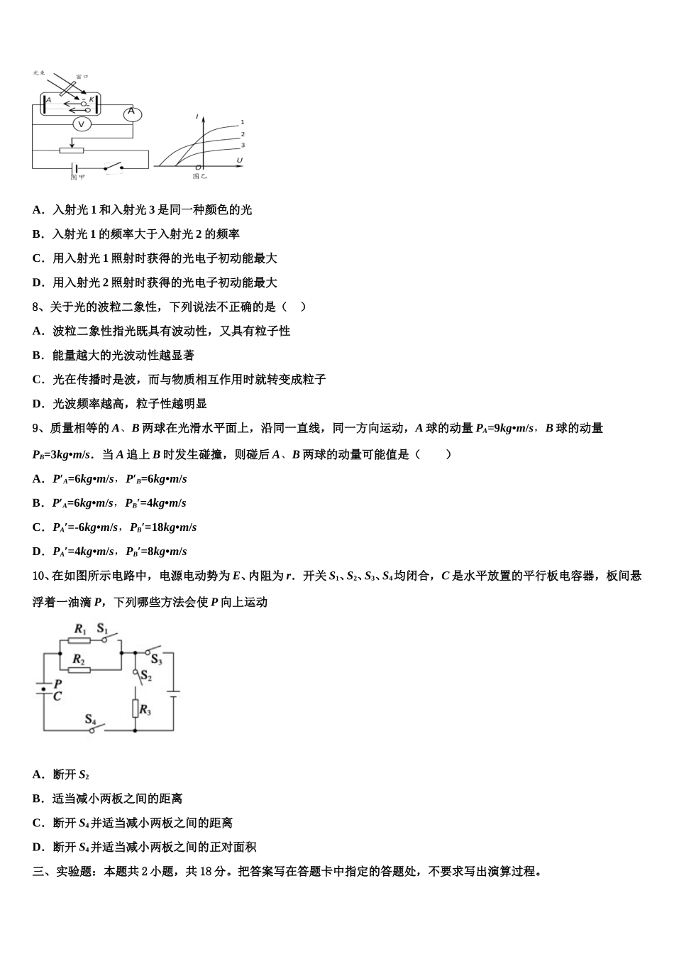 福建省德化一中、永安一中、漳平一中2025年物理高二第二学期期中检测试题含解析_第3页