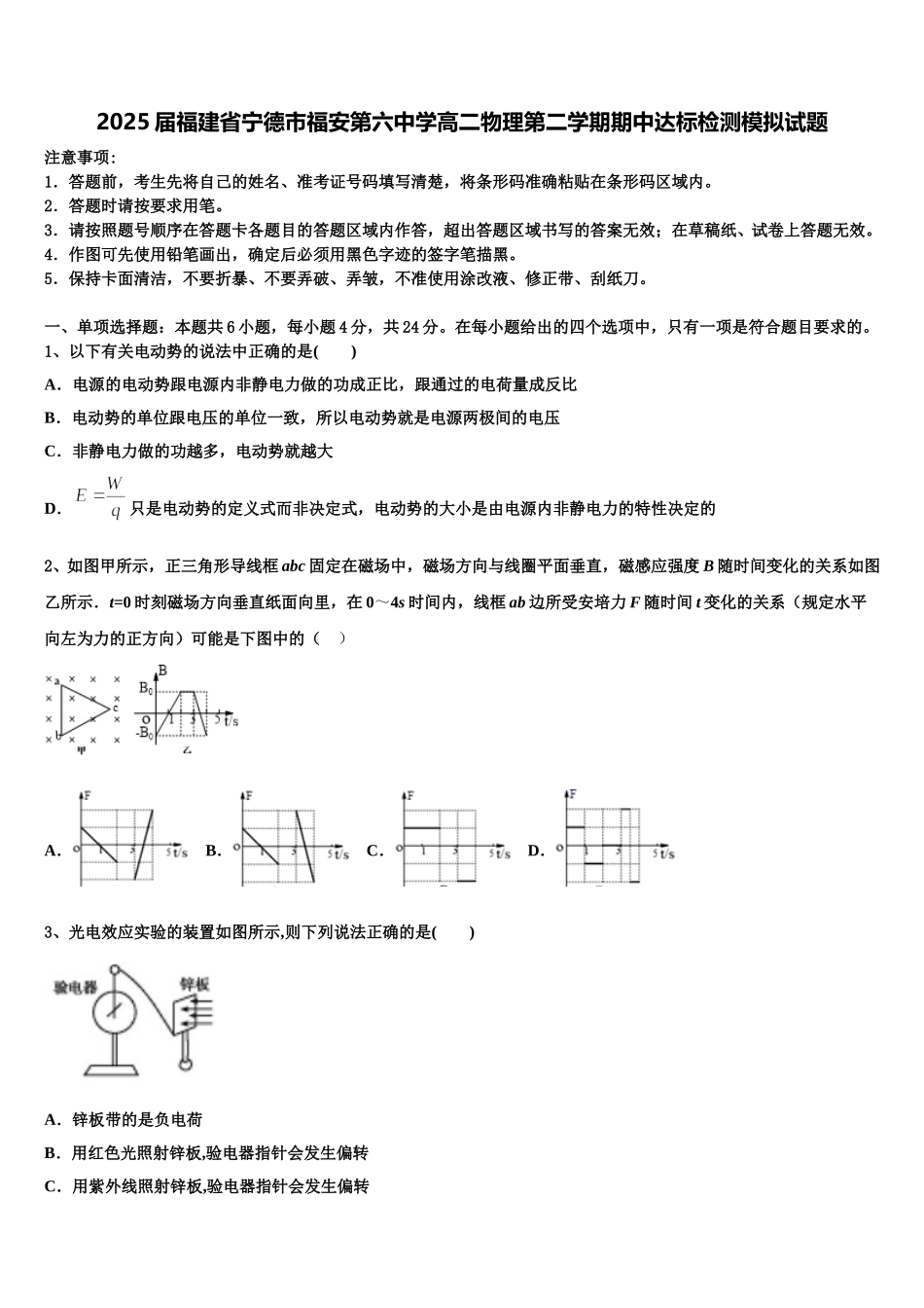 2025届福建省宁德市福安第六中学高二物理第二学期期中达标检测模拟试题含解析_第1页