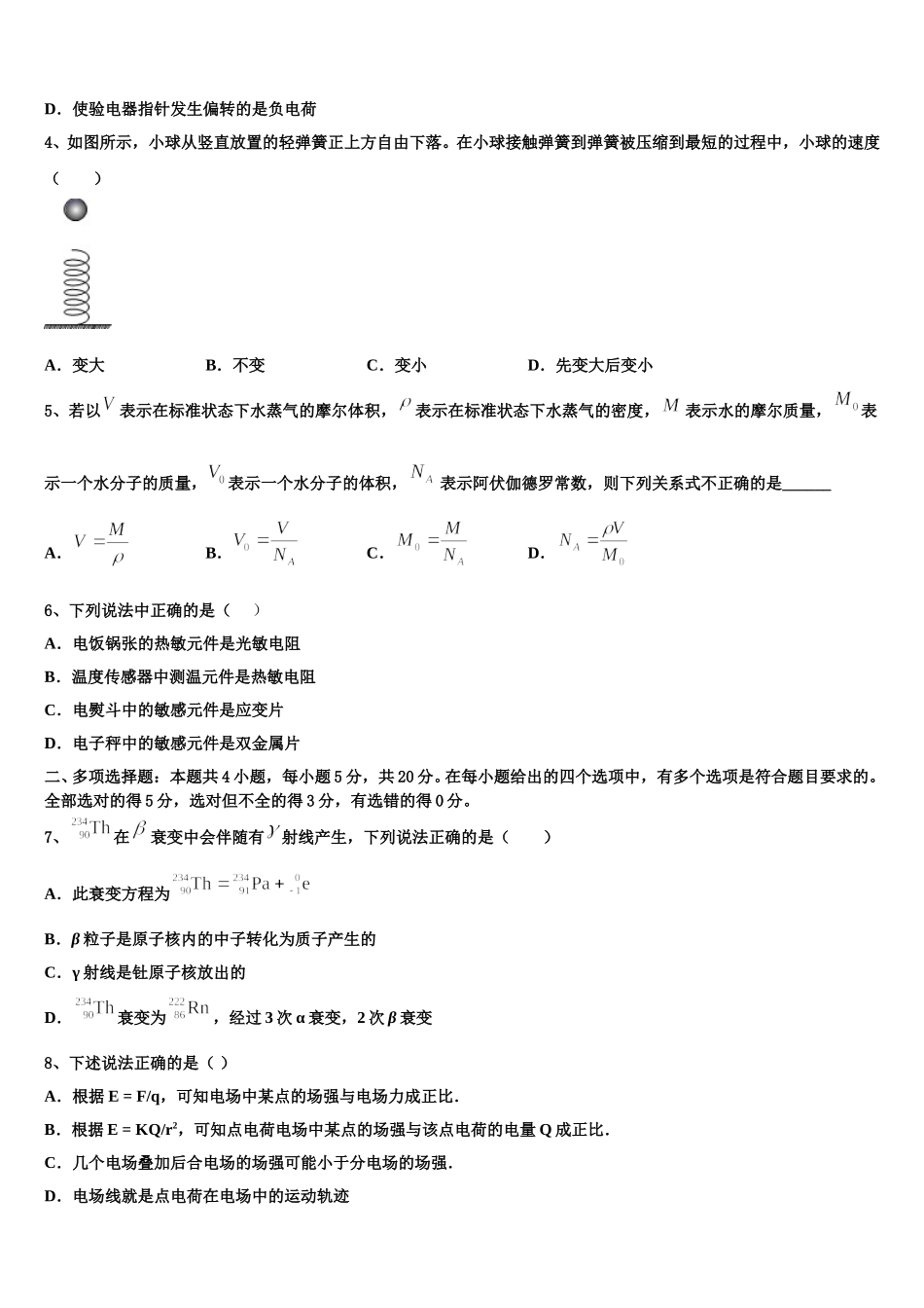 2025届福建省宁德市福安第六中学高二物理第二学期期中达标检测模拟试题含解析_第2页