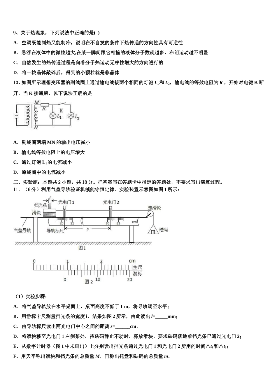 2025届福建省宁德市福安第六中学高二物理第二学期期中达标检测模拟试题含解析_第3页