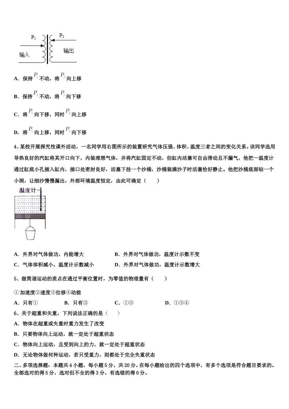 2024-2025学年福建省安溪县二级达标高中校际教学联盟高二物理第二学期期中教学质量检测模拟试题含解析_第2页