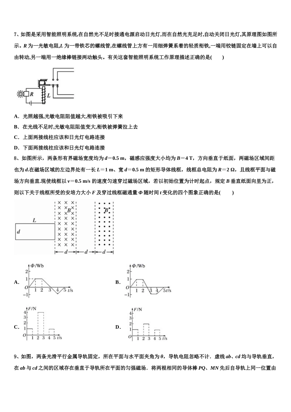 2024-2025学年福建省安溪县二级达标高中校际教学联盟高二物理第二学期期中教学质量检测模拟试题含解析_第3页
