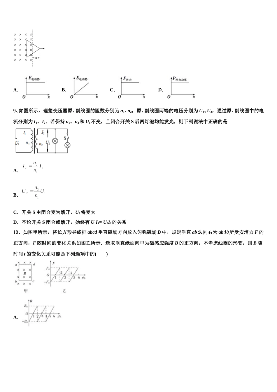 2025届福建省宁德市高中同心顺联盟校高二物理第二学期期中综合测试模拟试题含解析_第3页