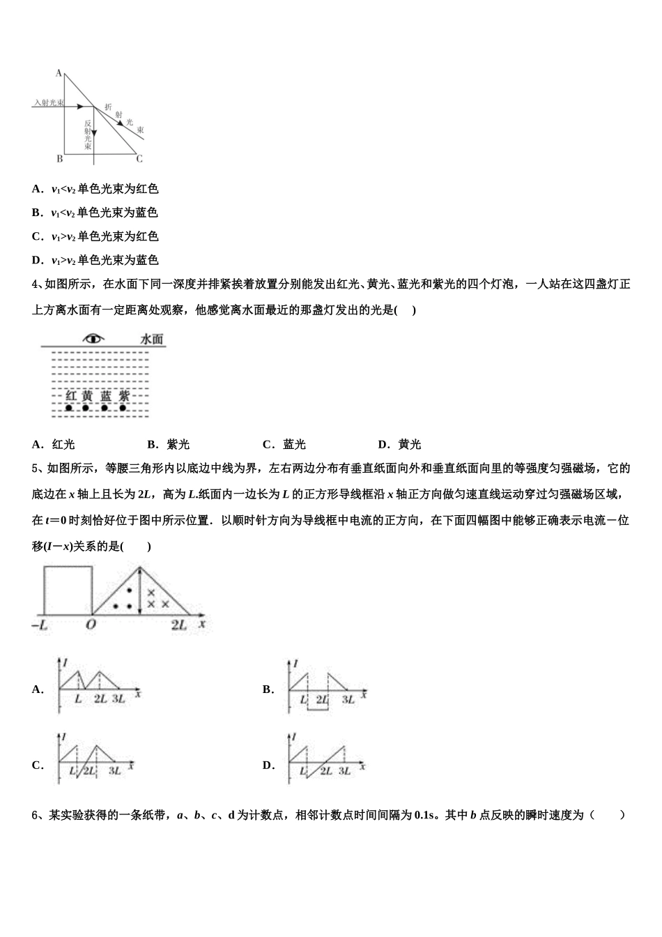 福建省闽侯二中五校教学联合体2024-2025学年物理高二第二学期期中学业质量监测试题含解析_第2页