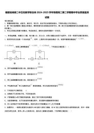 福建省闽侯二中五校教学联合体2024-2025学年物理高二第二学期期中学业质量监测试题含解析