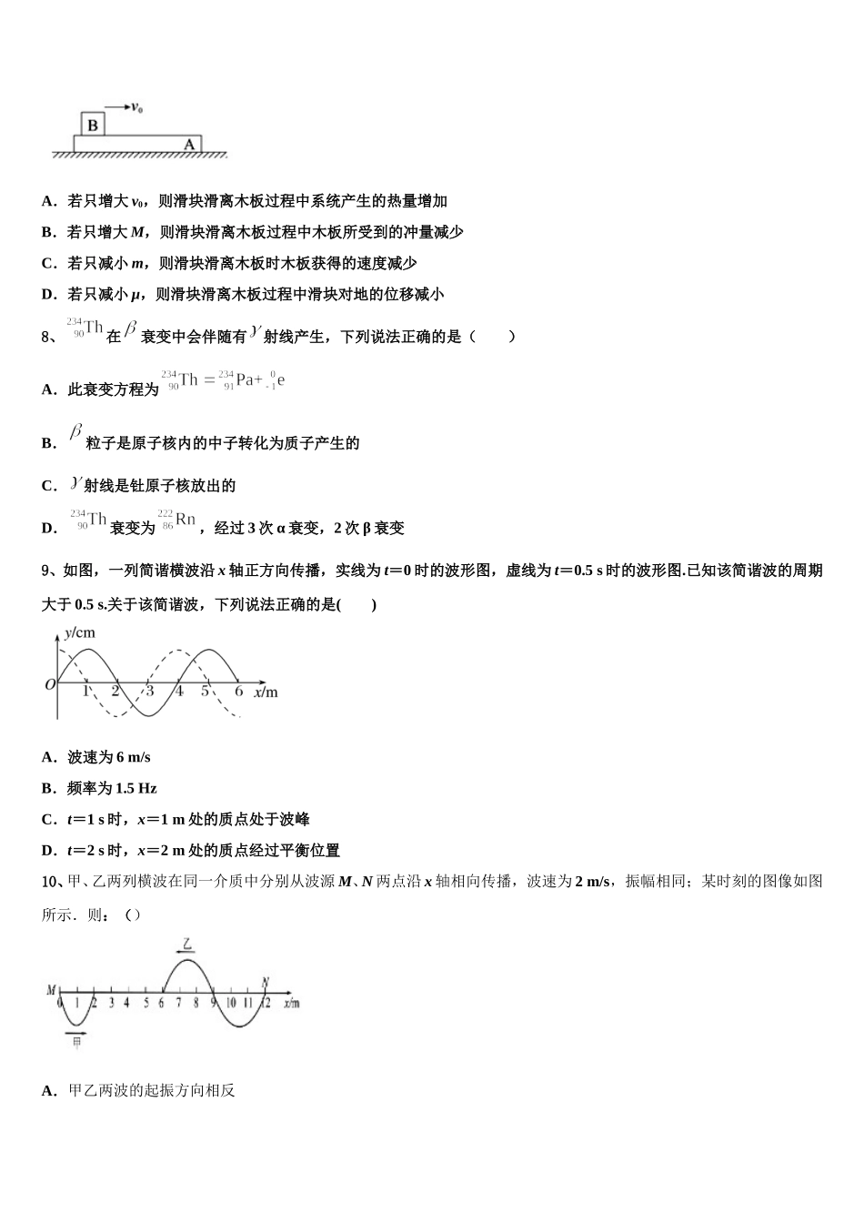 福建省泉州第十六中学2024-2025学年物理高二下期中质量检测模拟试题含解析_第3页