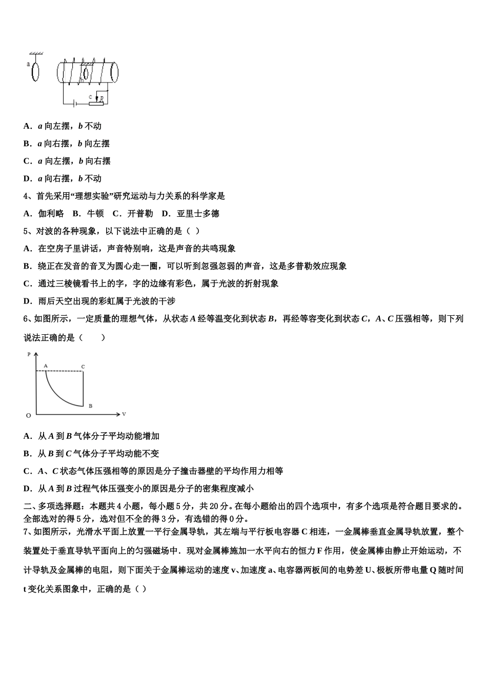 福建省师范大学附属中学2025届高二物理第二学期期中检测模拟试题含解析_第2页