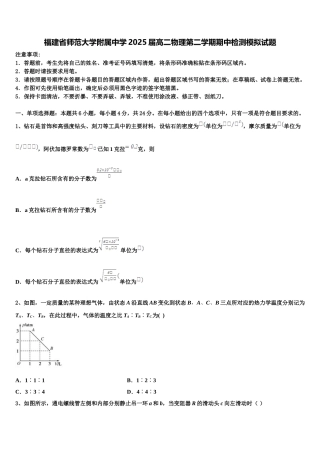 福建省师范大学附属中学2025届高二物理第二学期期中检测模拟试题含解析