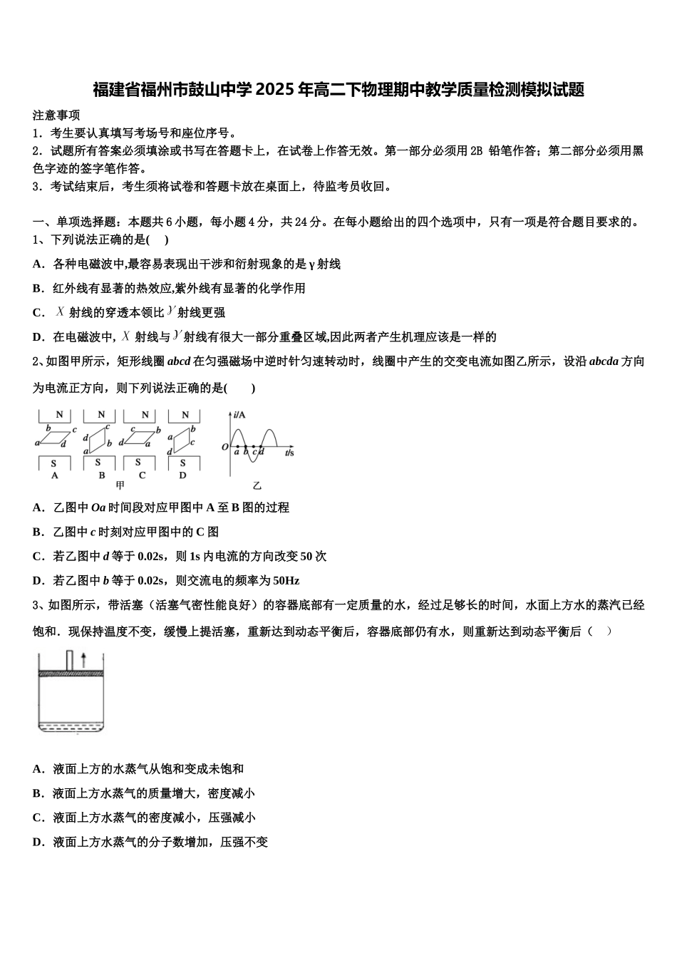 福建省福州市鼓山中学2025年高二下物理期中教学质量检测模拟试题含解析_第1页