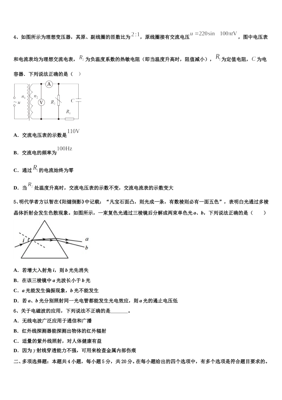 福建省福州市鼓山中学2025年高二下物理期中教学质量检测模拟试题含解析_第2页