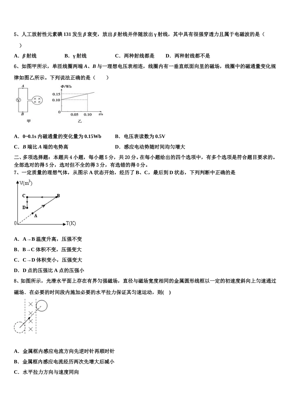 福建上杭县第一中学2024-2025学年物理高二第二学期期中质量检测模拟试题含解析_第2页