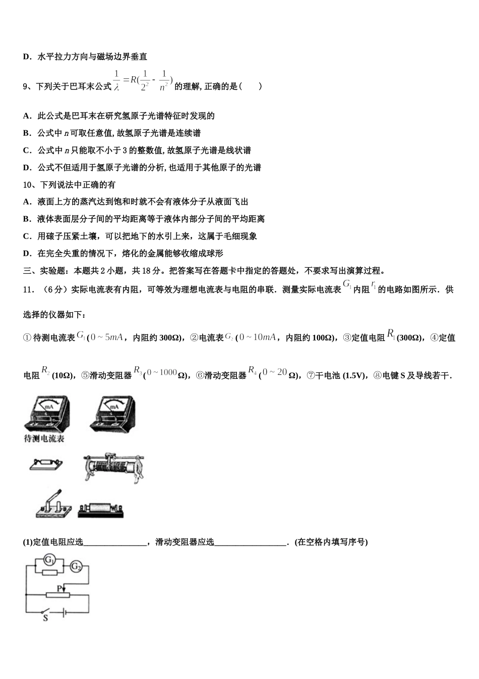 福建上杭县第一中学2024-2025学年物理高二第二学期期中质量检测模拟试题含解析_第3页