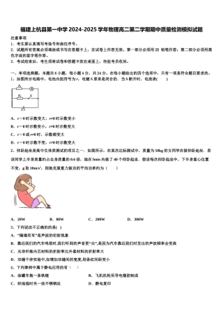 福建上杭县第一中学2024-2025学年物理高二第二学期期中质量检测模拟试题含解析