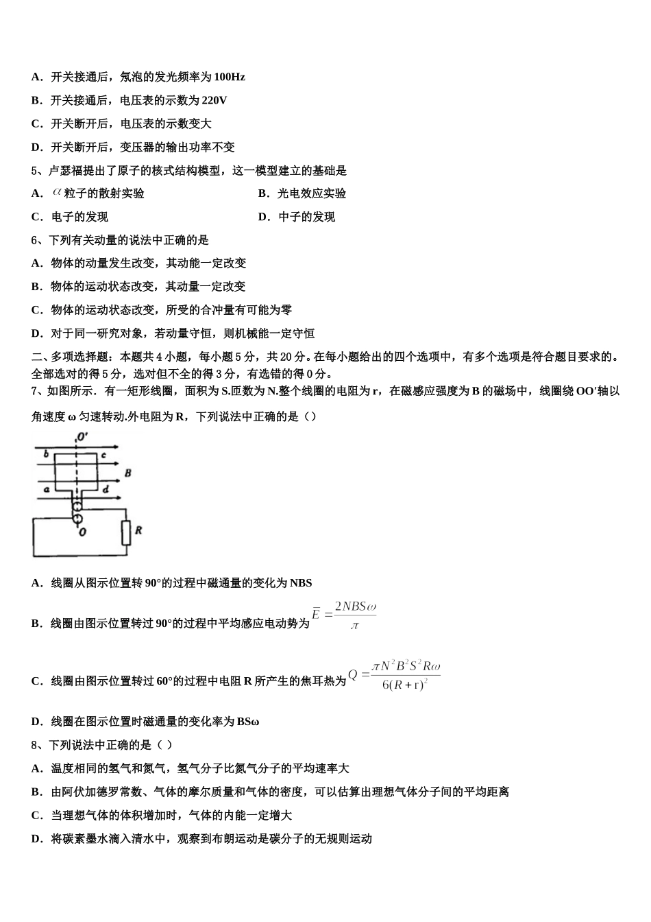2024-2025学年福建省漳州市第一中学物理高二第二学期期中经典模拟试题含解析_第2页