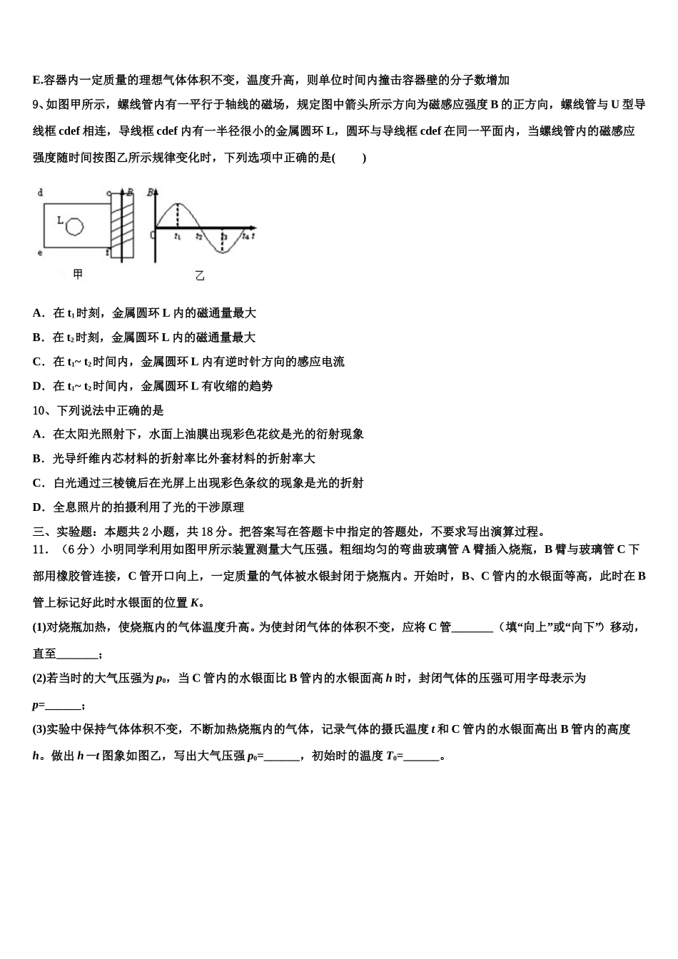 2024-2025学年福建省漳州市第一中学物理高二第二学期期中经典模拟试题含解析_第3页