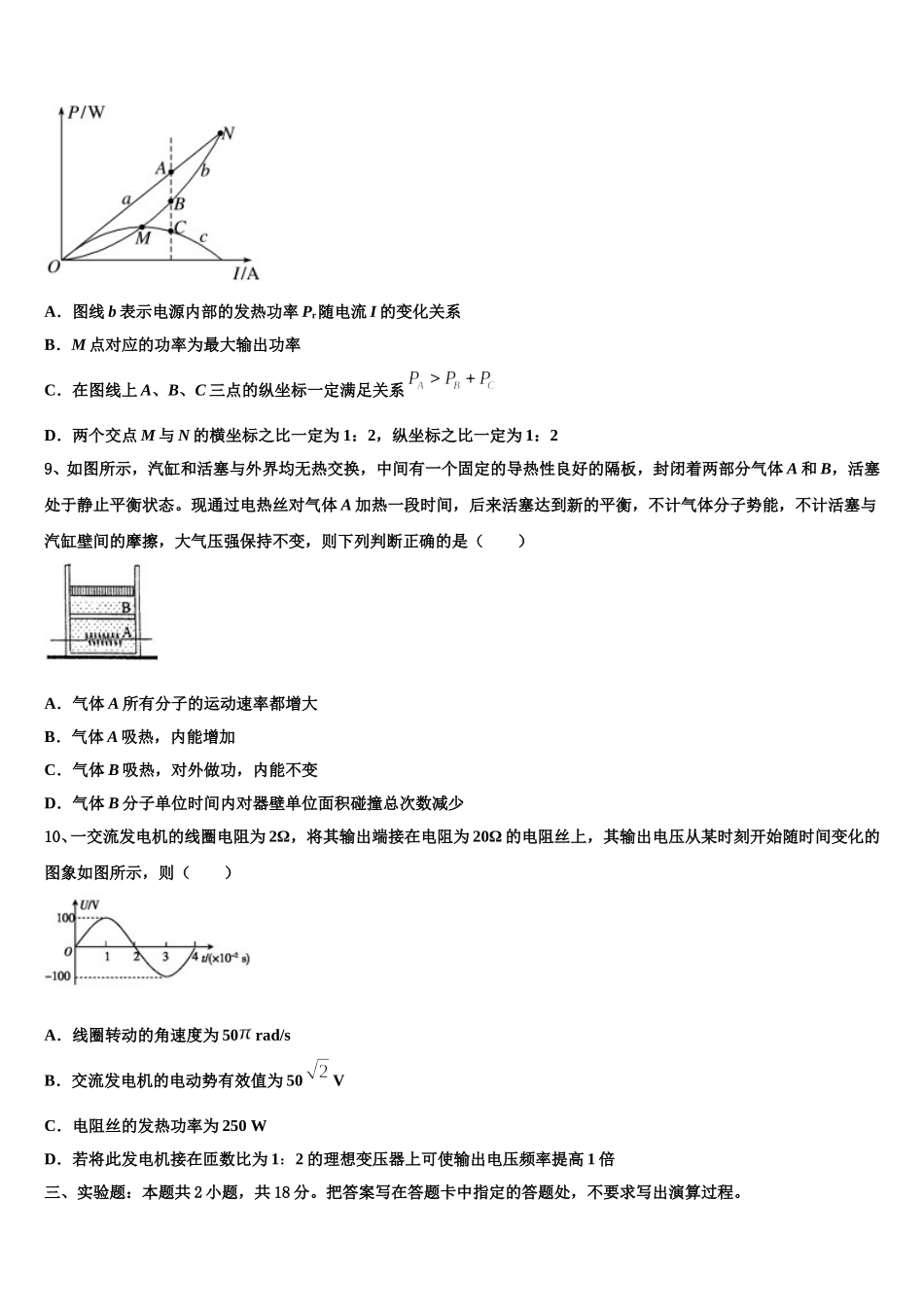 2024-2025学年福建省罗源第二中学、连江二中高二下物理期中质量跟踪监视试题含解析_第3页