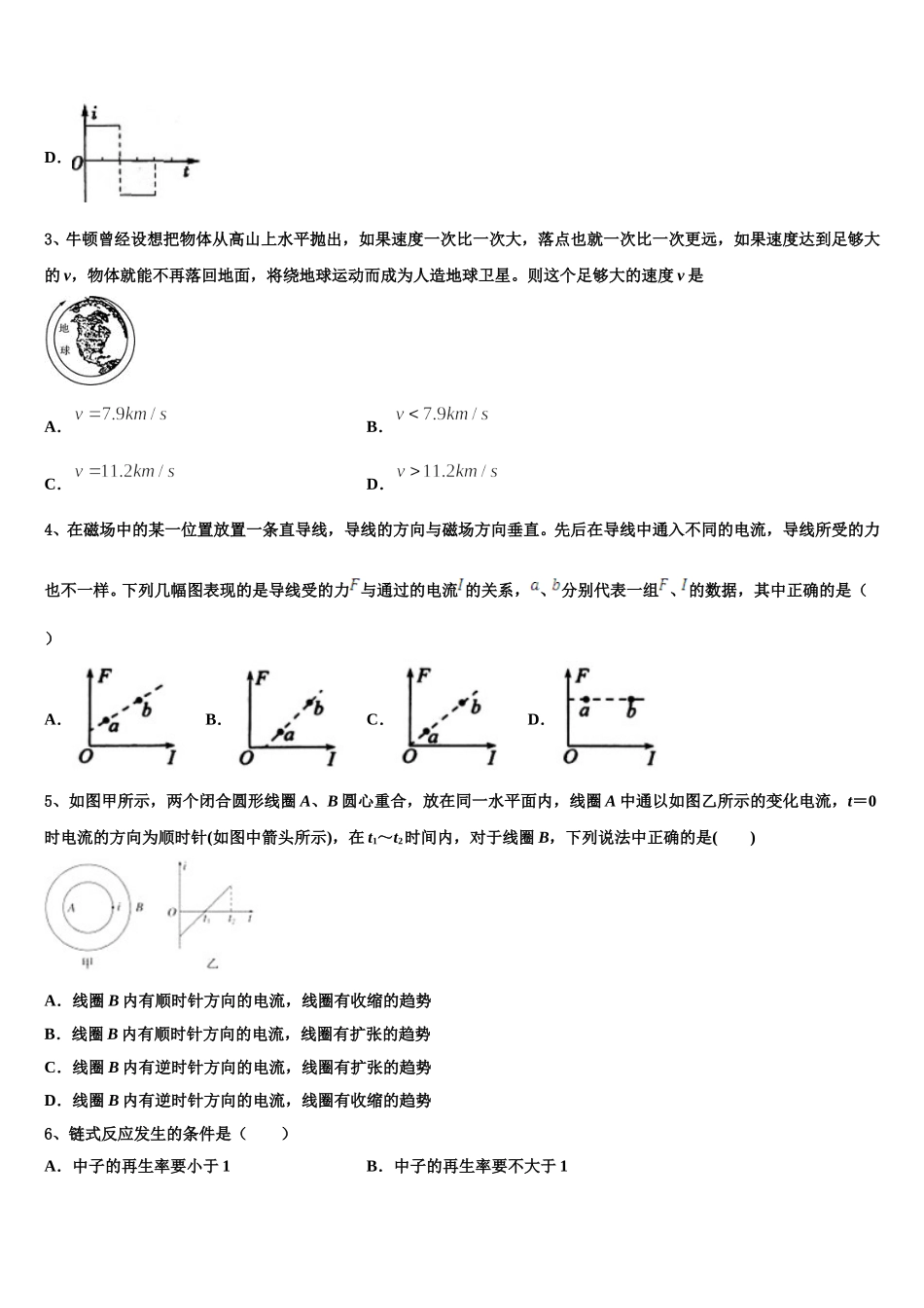 2025年福建省平和县一中物理高二第二学期期中经典试题含解析_第2页