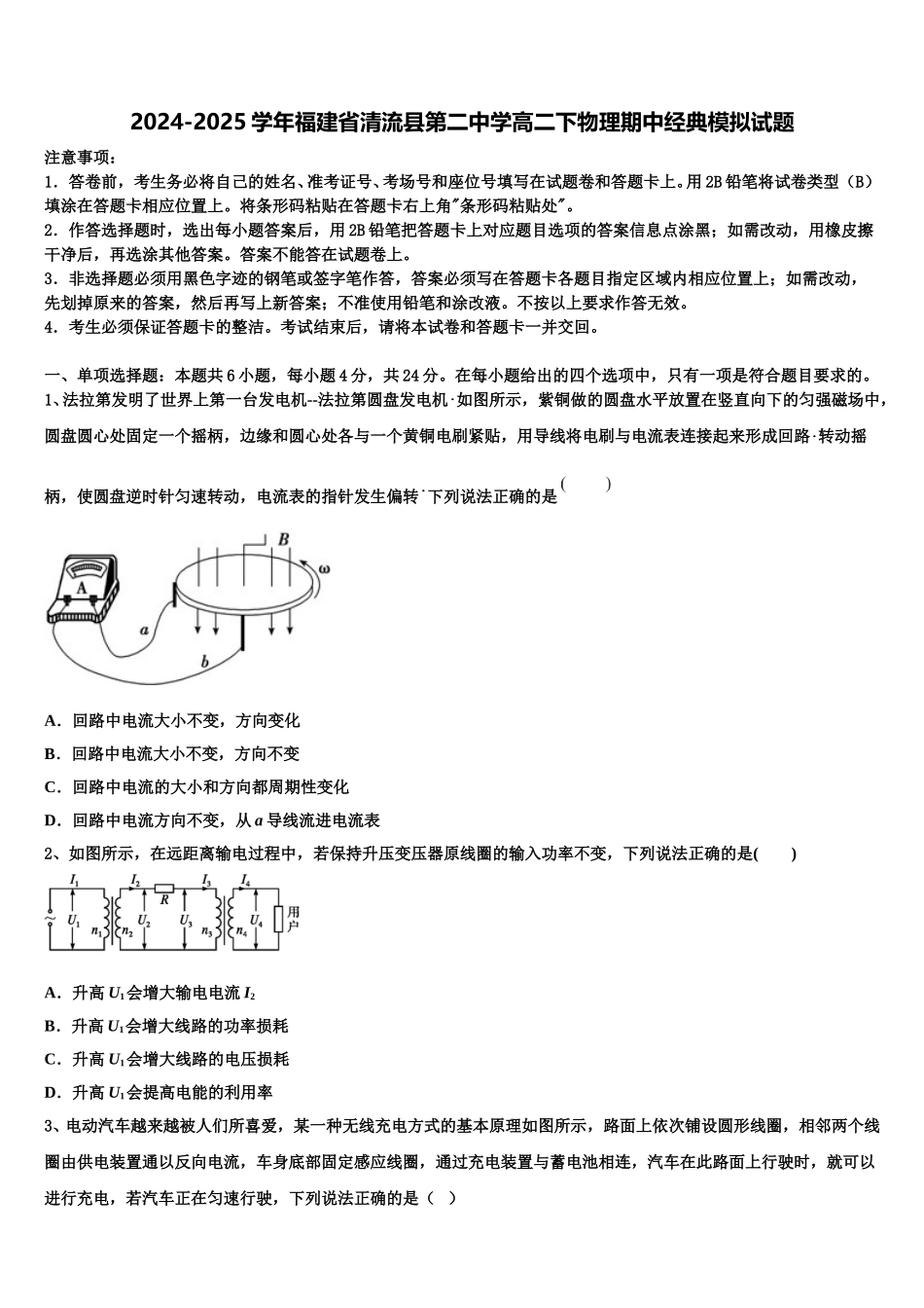 2024-2025学年福建省清流县第二中学高二下物理期中经典模拟试题含解析_第1页