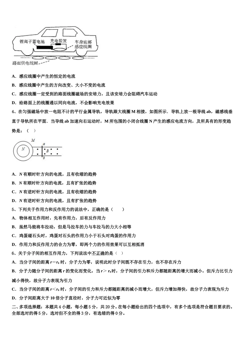 2024-2025学年福建省清流县第二中学高二下物理期中经典模拟试题含解析_第2页