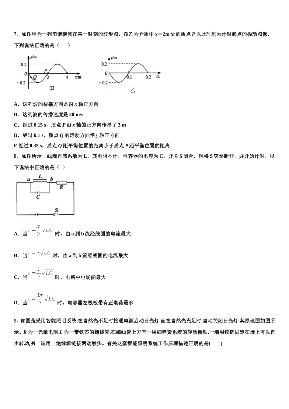 2024-2025学年福建省清流县第二中学高二下物理期中经典模拟试题含解析_第3页