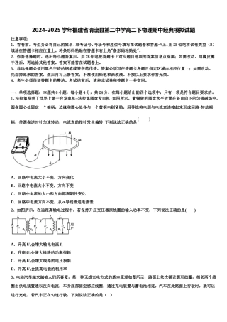 2024-2025学年福建省清流县第二中学高二下物理期中经典模拟试题含解析