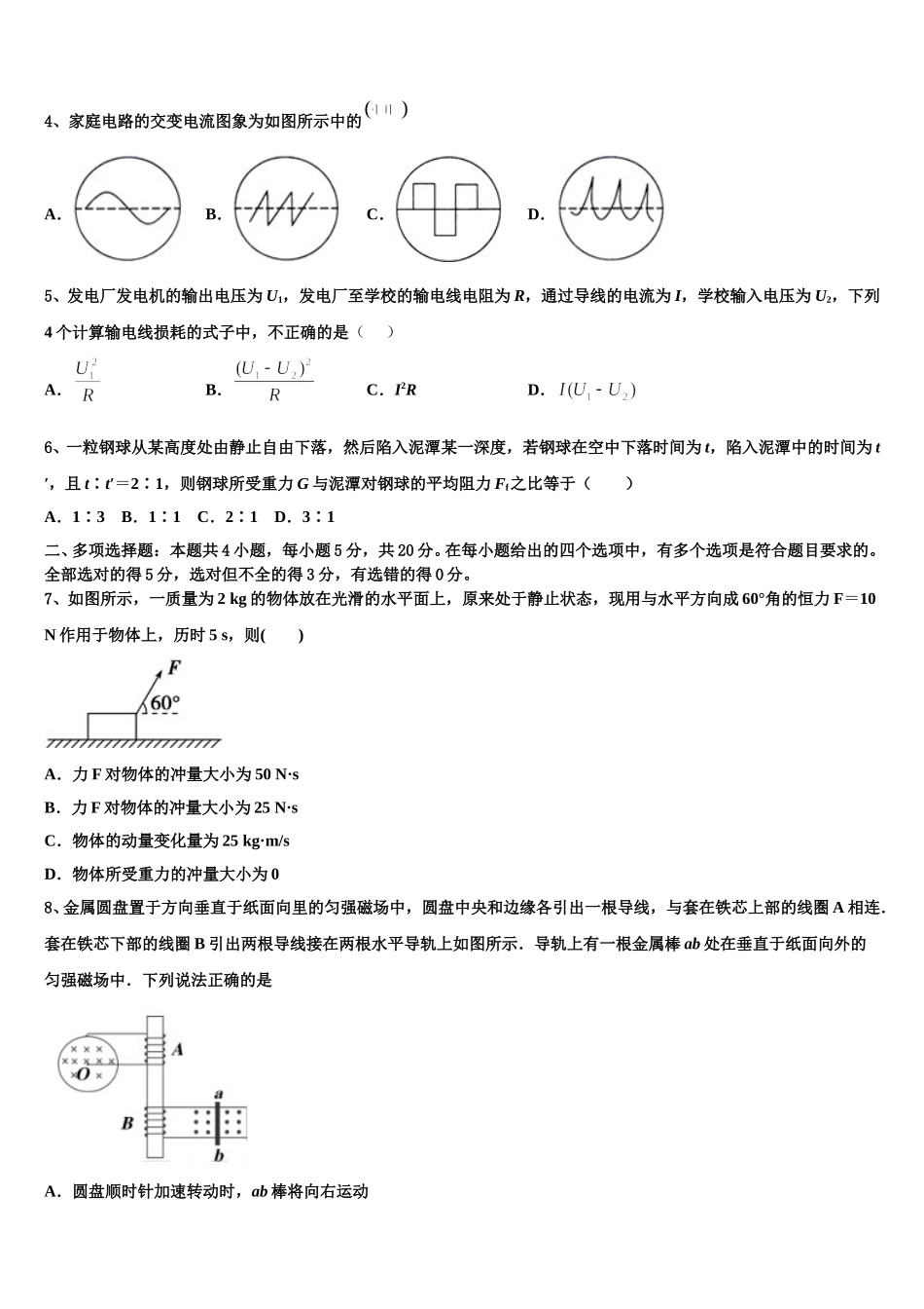 2025年福建省福州市金山中学物理高二第二学期期中联考试题含解析_第2页