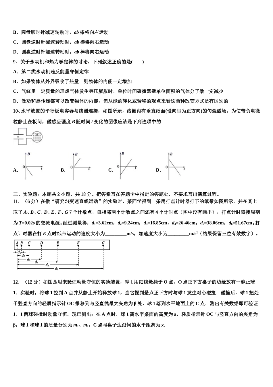 2025年福建省福州市金山中学物理高二第二学期期中联考试题含解析_第3页