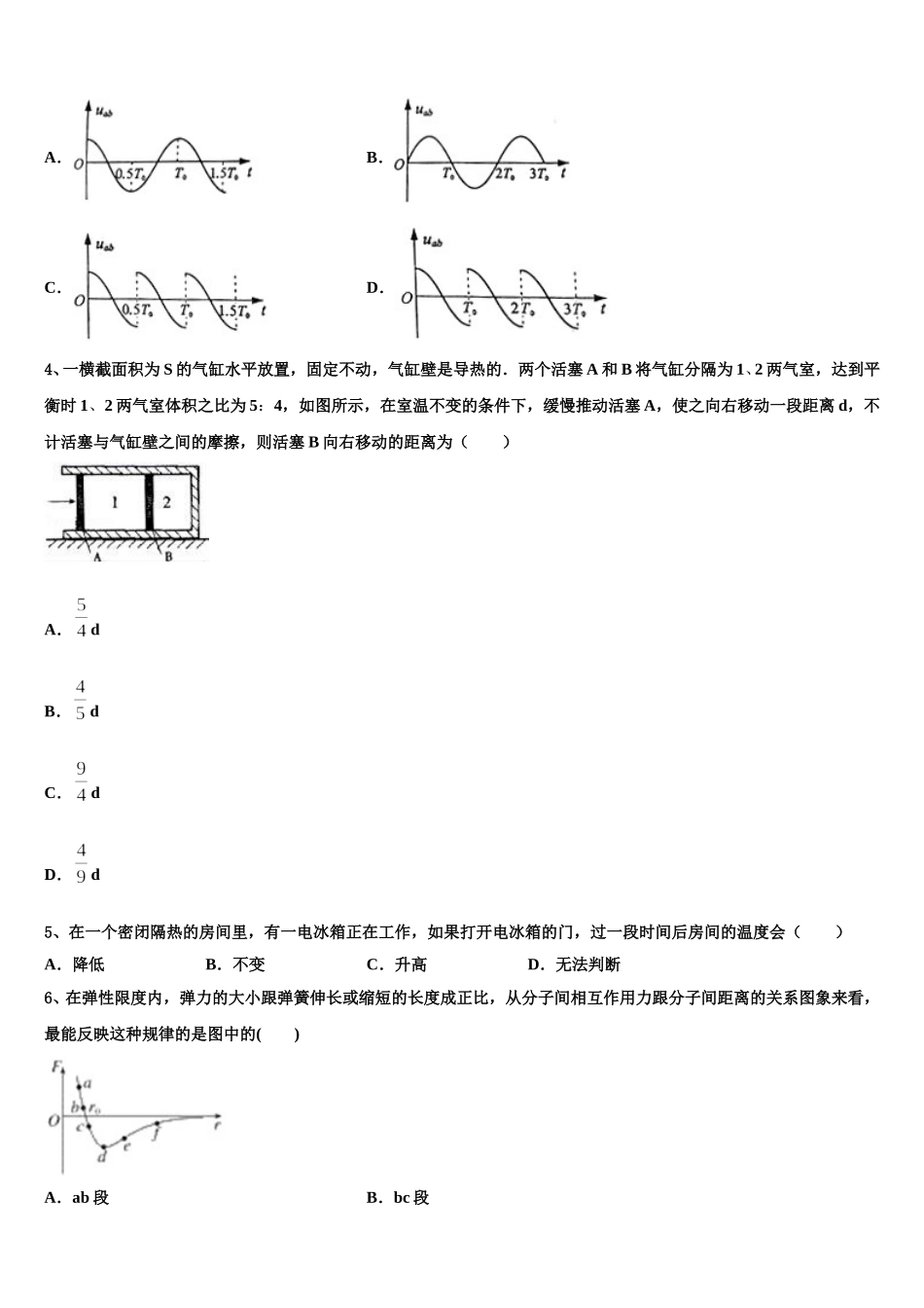 福建省南平市建瓯市芝华中学2024-2025学年高二物理第二学期期中达标检测模拟试题含解析_第2页
