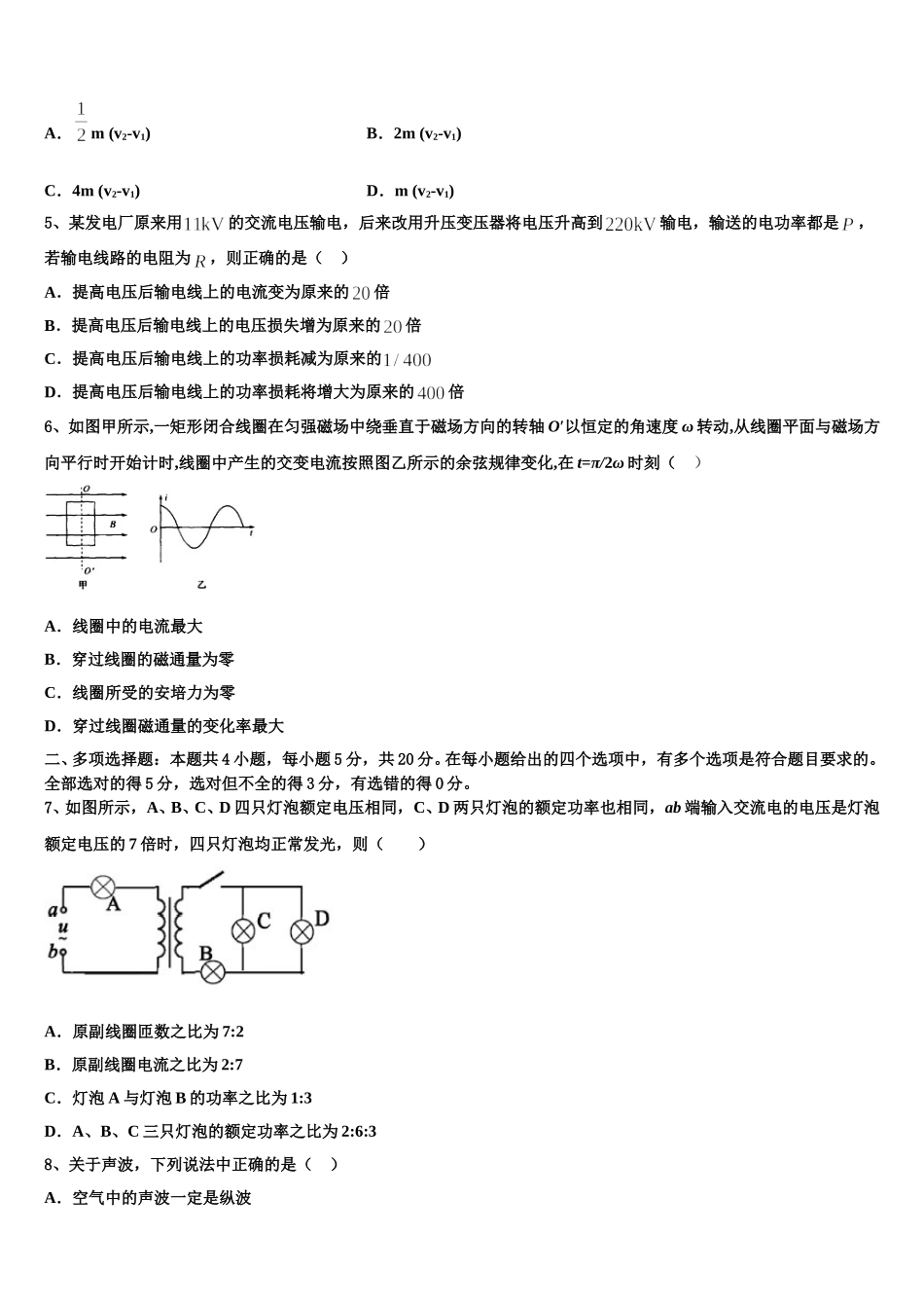 2024-2025学年福建省平和一中、南靖一中等五校物理高二第二学期期中学业水平测试试题含解析_第2页