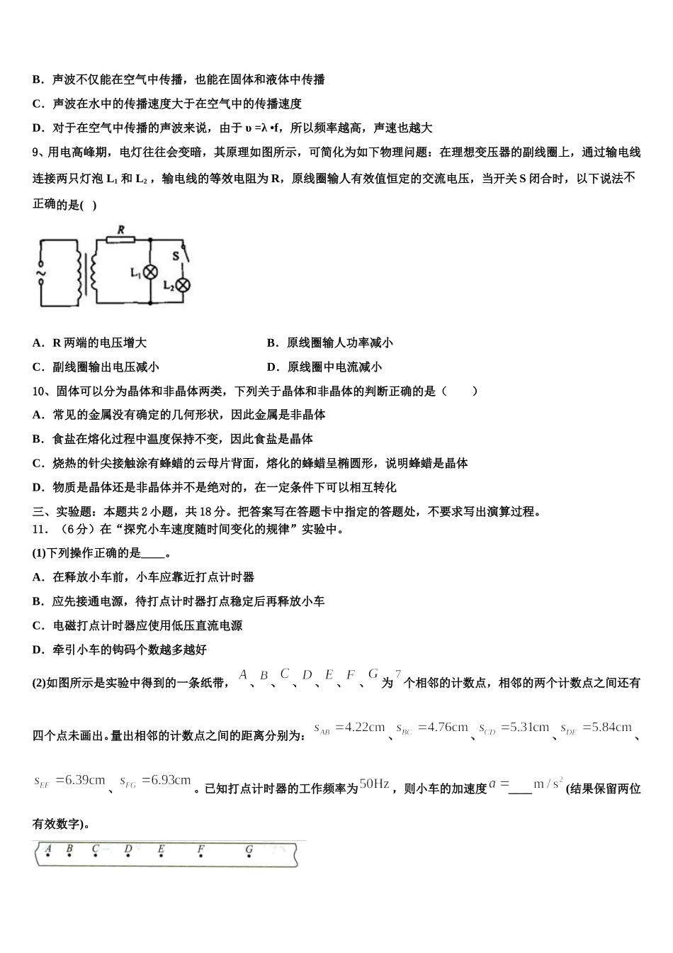 2024-2025学年福建省平和一中、南靖一中等五校物理高二第二学期期中学业水平测试试题含解析_第3页