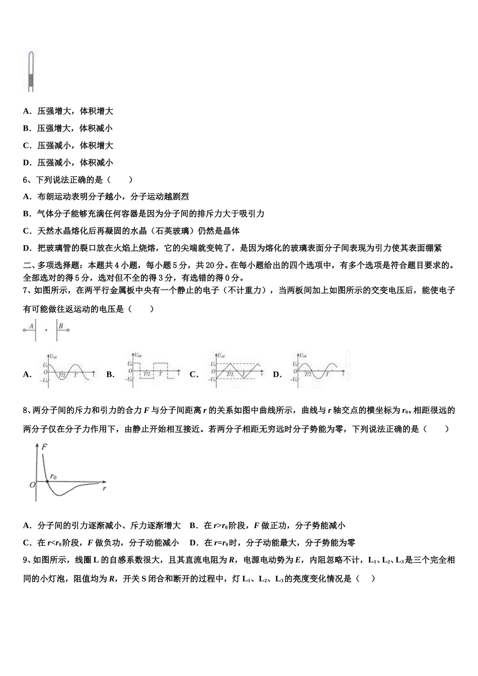 2024-2025学年福建省福州第三中学物理高二下期中检测试题含解析_第2页